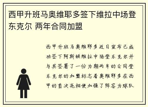 西甲升班马奥维耶多签下维拉中场登东克尔 两年合同加盟