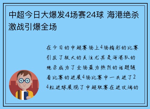 中超今日大爆发4场赛24球 海港绝杀激战引爆全场